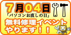 7��4���i�Ȃ����̓��j�����C���C�x���g