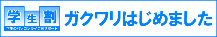 学生割引