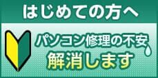 初めての方へ 初めての方へ