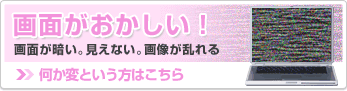 画面がおかしい