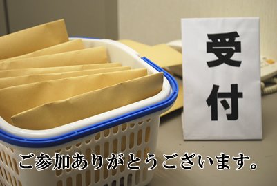 ご参加ありがとうございます