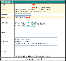 最低必須3項目の入力で問い合わせができる「見積依頼フォーム」