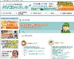 「パソコンお直し隊」FAQでは、実質、成果報酬の修理である旨の記載が明記されている。