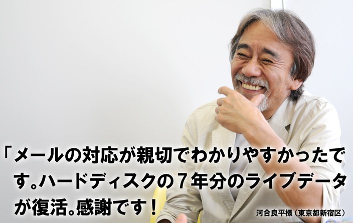 パソコンお直し隊を先月ご利用された河合良平さんに、お話をうかがいました。