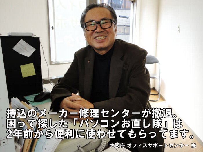 リピーターのオフィスサポートセンターの吉村さんに、お話をうかがいました。