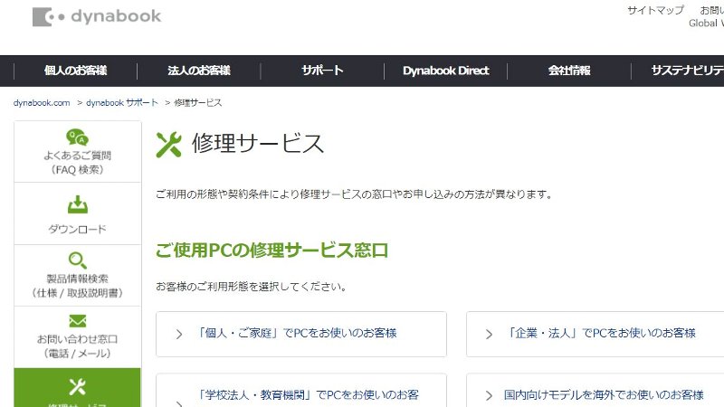 東芝あんしんサポート