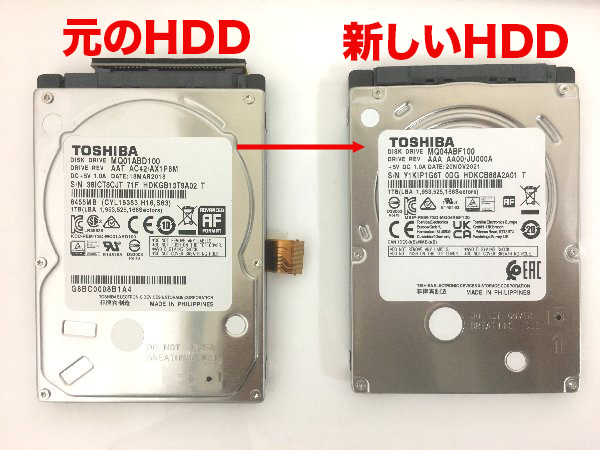 HDD交換