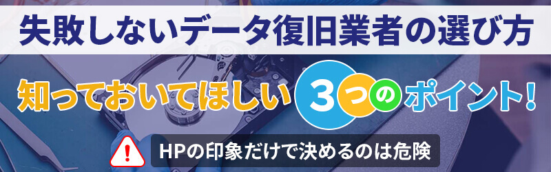 データ復旧本当に知っておきたい基礎知識