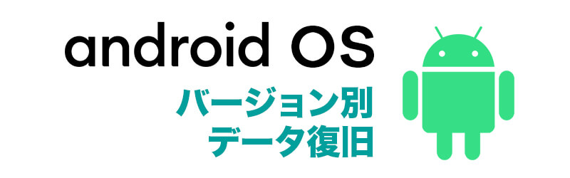 Androidの暗号化とは