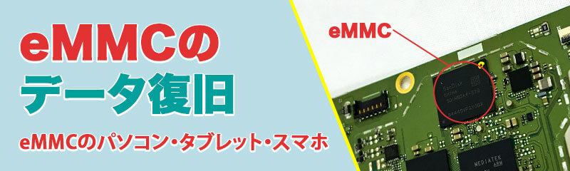 eMMC