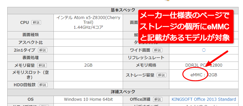 eMMC搭載を調べる方法