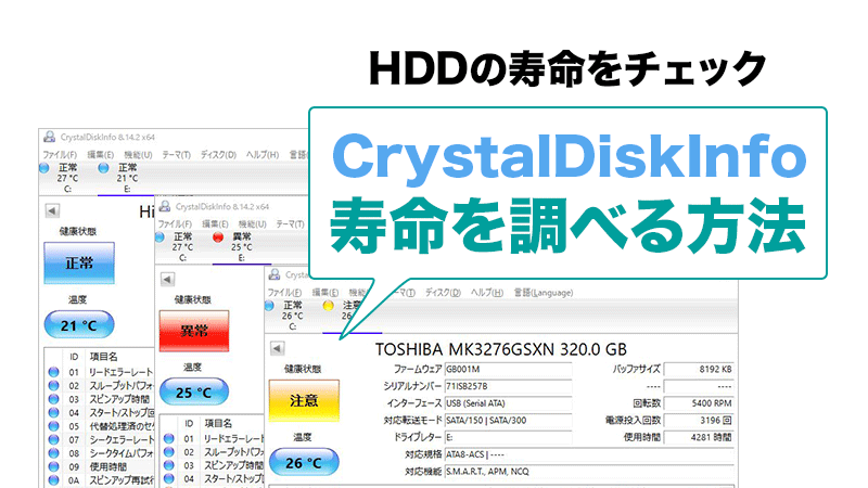 CrystalDiskInfo