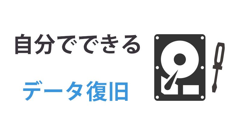 自分でHDD取り出し