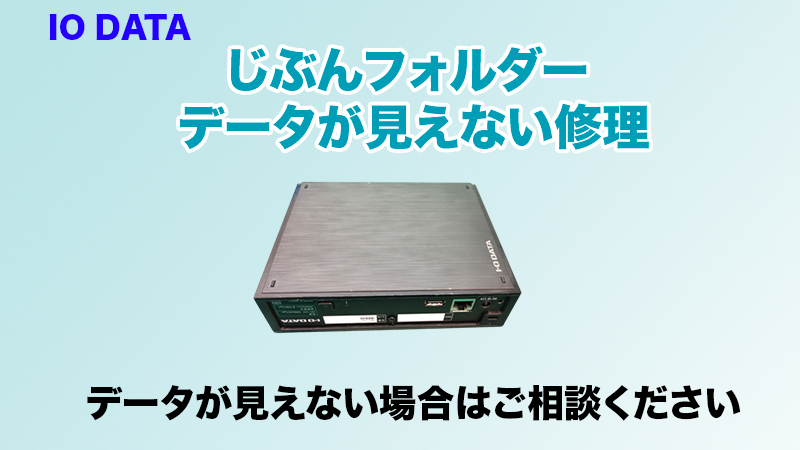 じぶんフォルダーのデータ