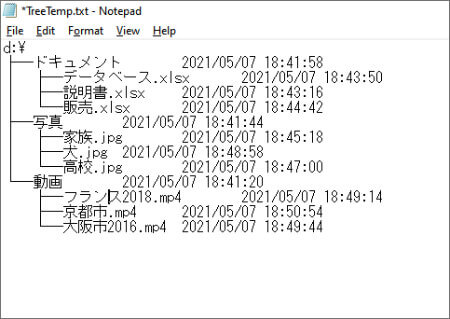 データ復旧時のファイルリスト