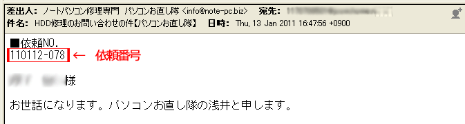 お見積メール内容