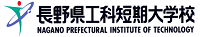 長野県工科短期大学校 技術研究開発機構