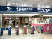 JR新宿駅　小田急線新宿駅　「西口地上」より
