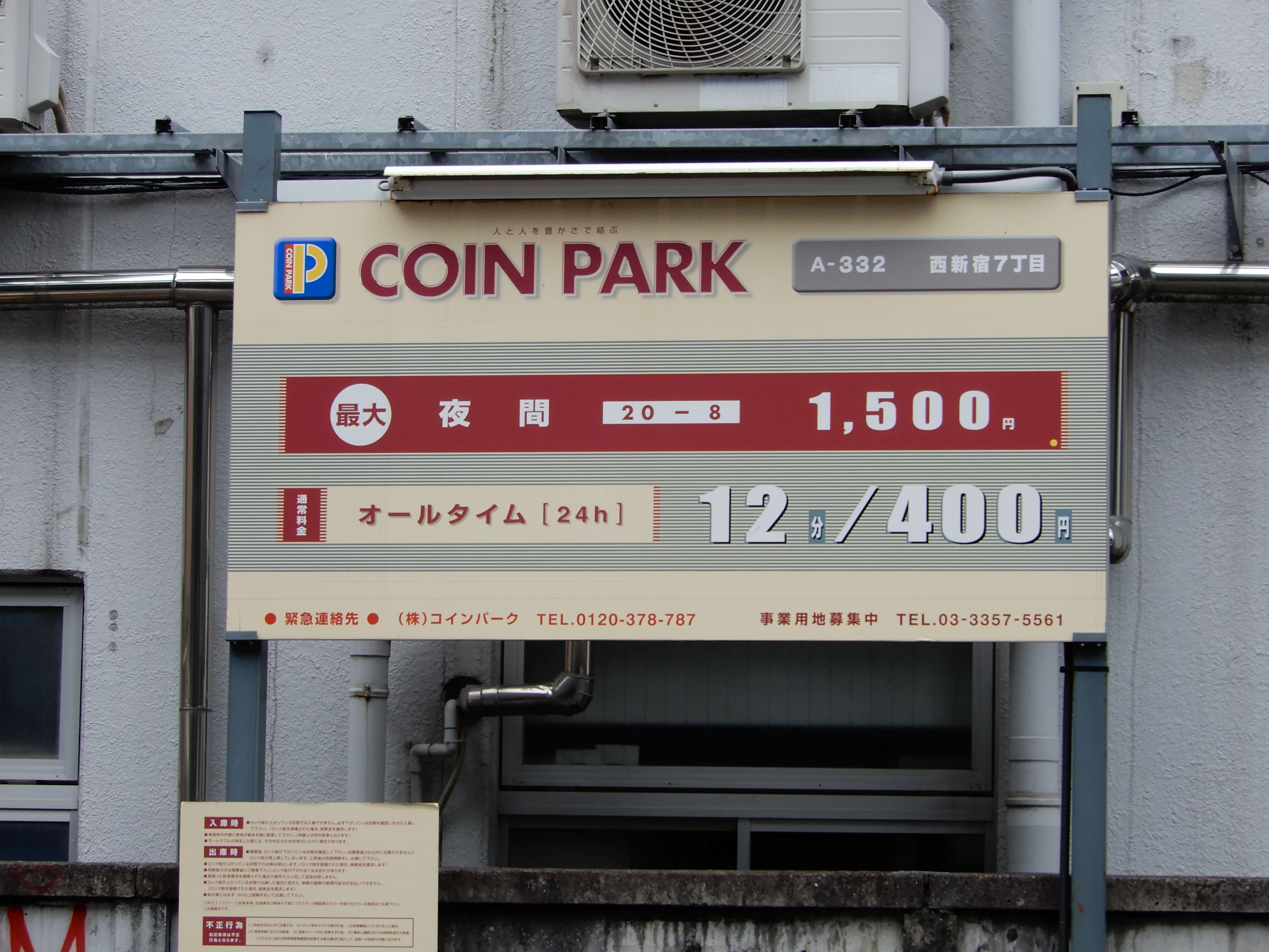 COIN PARK 西新宿7丁目