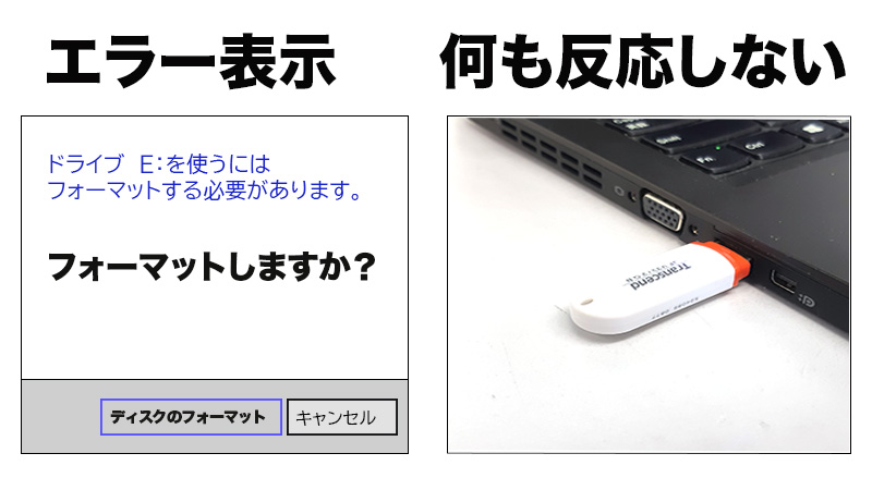 USBメモリ修理