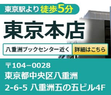 東京八重洲店