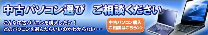 中古パソコン販売