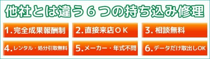 データ復旧 修理専門店 パソコンお直し隊 高崎店