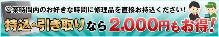 ご来店・持ち込み