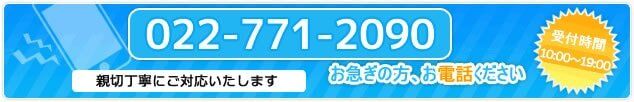 お電話ください