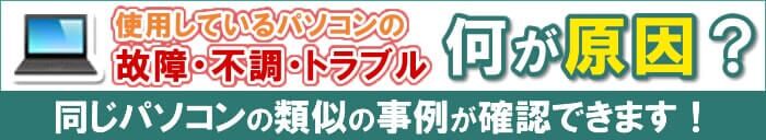 故障事例検索