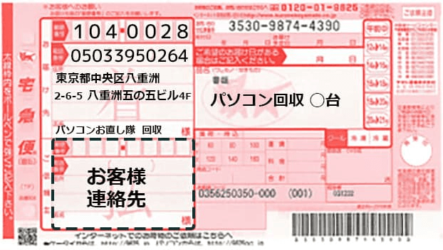 ヤマト着払い