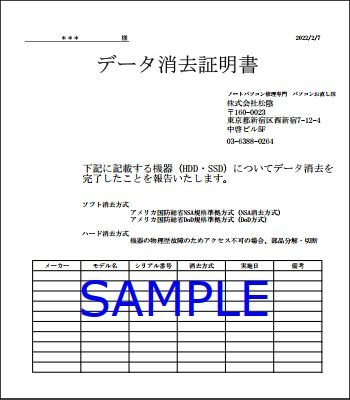 データ消去証明書