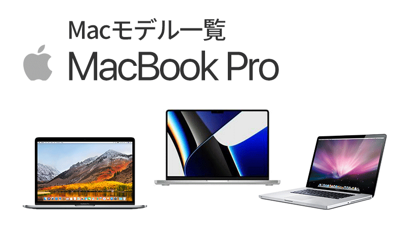 年更新 MacbookPro・モデル名