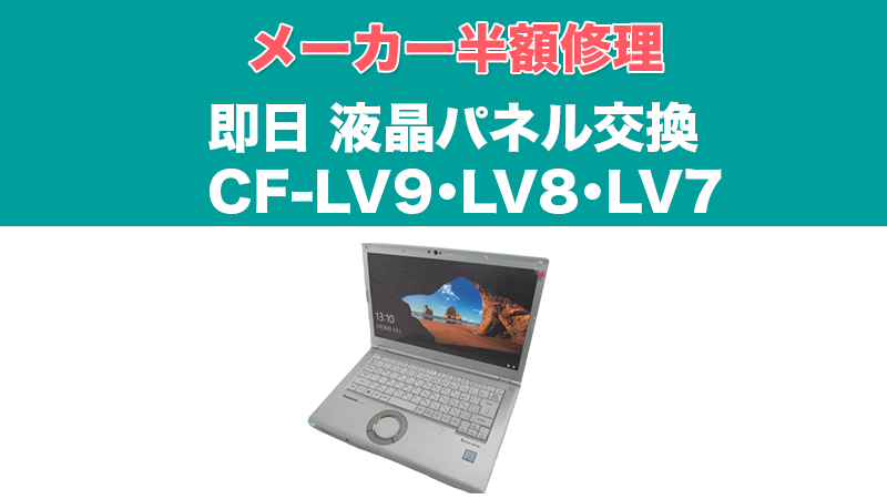 CF-LV