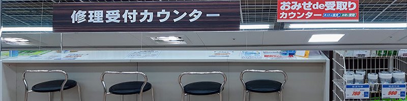 ヤマダ電機