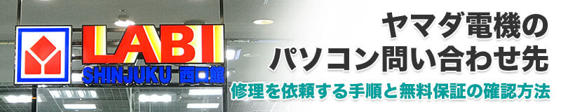 ヤマダ電機受け受けカウンター