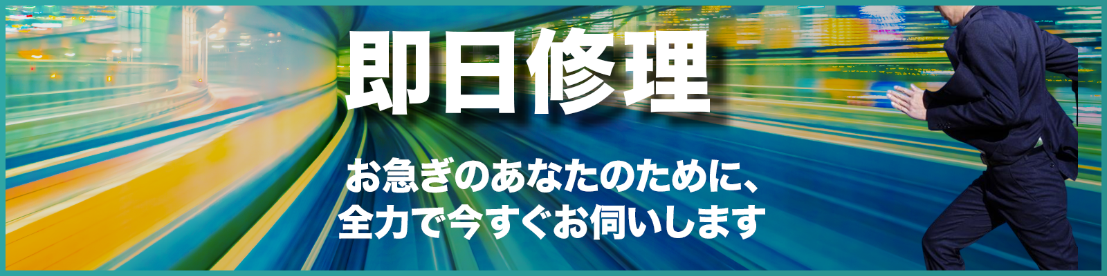 即日パソコン修理