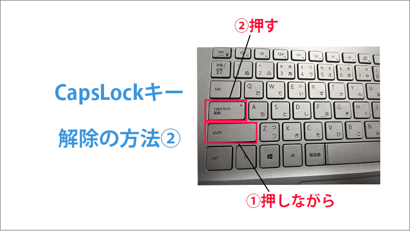 CapsLock解除方法