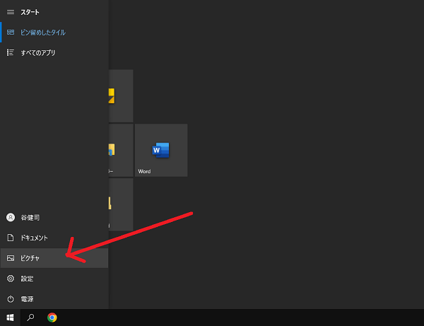ピクチャ」をクリック