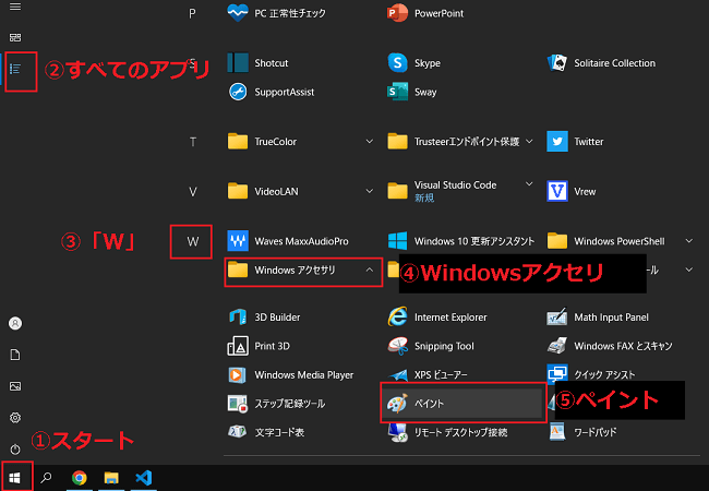 「ペイント」をクリック