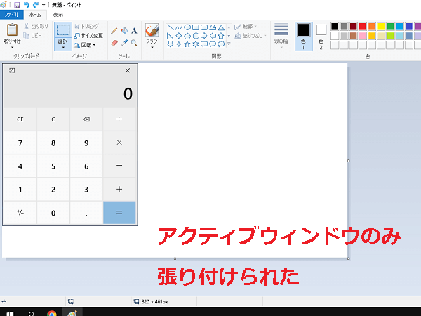 「電卓」のみが張り付けられた