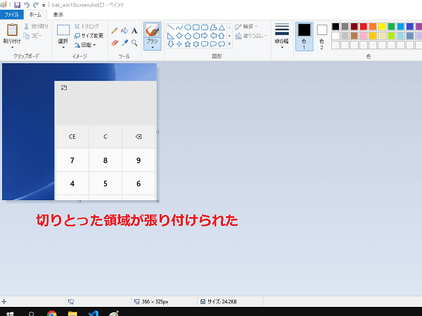 切りとった領域が張り付けられた