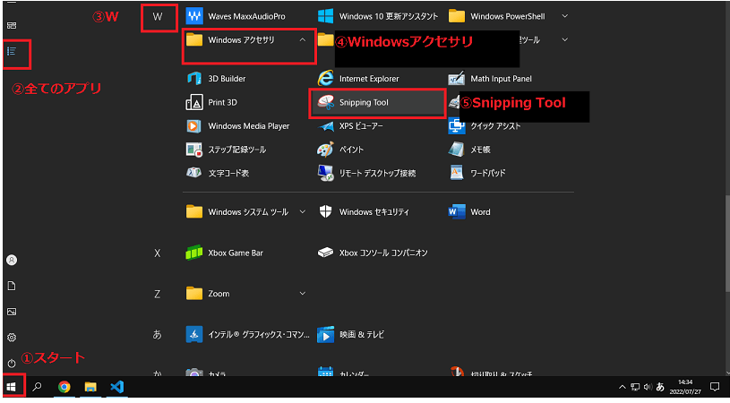 Snipping Toolの場所