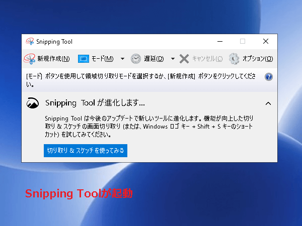 Snipping Tool表示