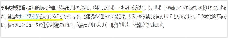 Dellのモデル検索方法