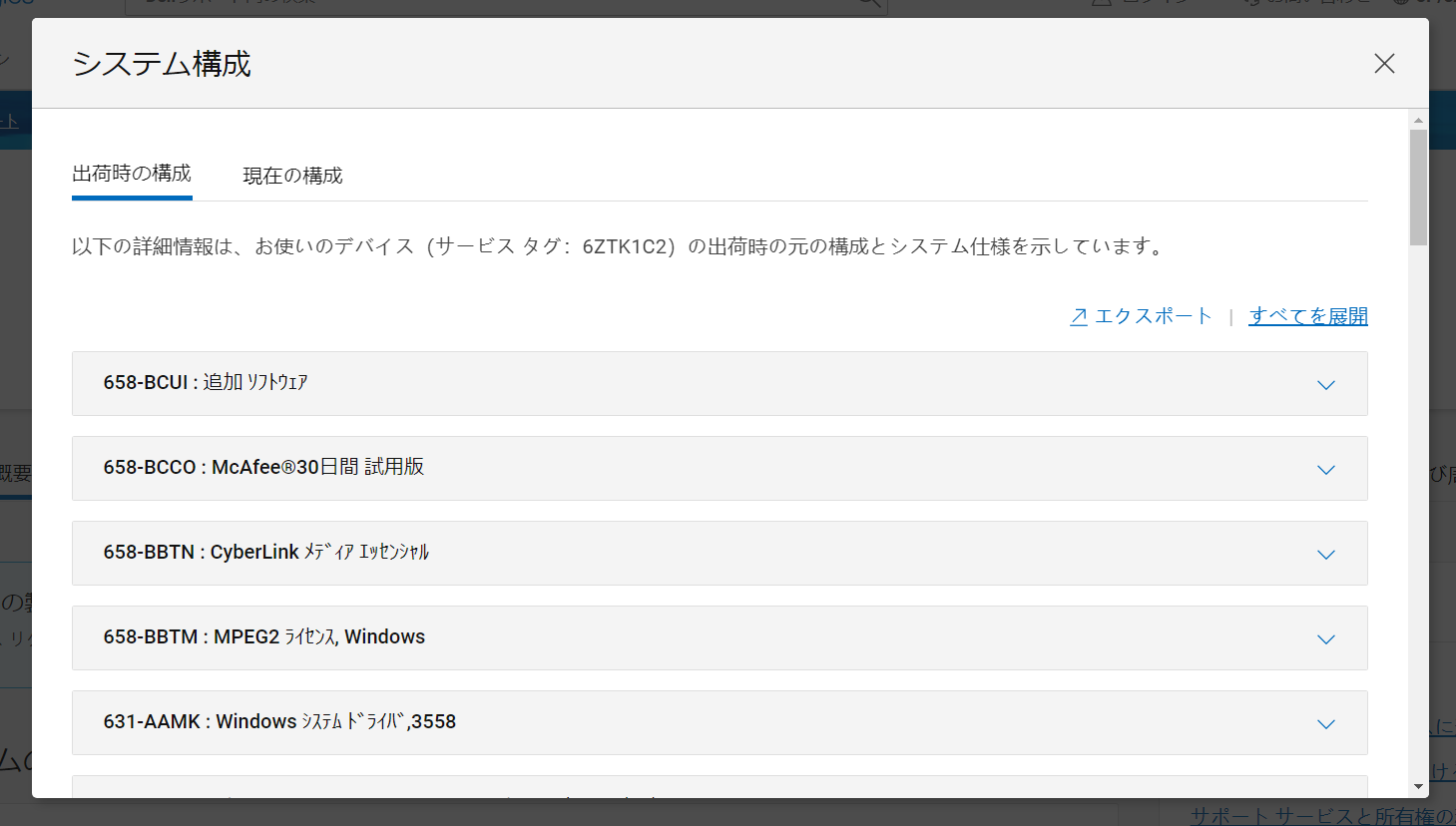 DELL製品仕様表示