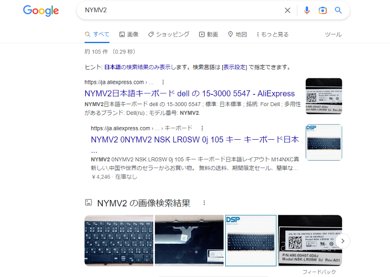 DELL部品調査キーボード