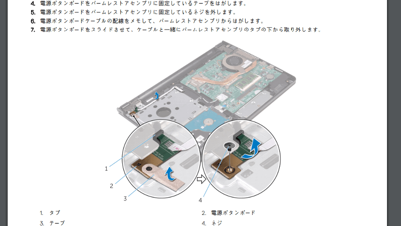 DELL分解手順