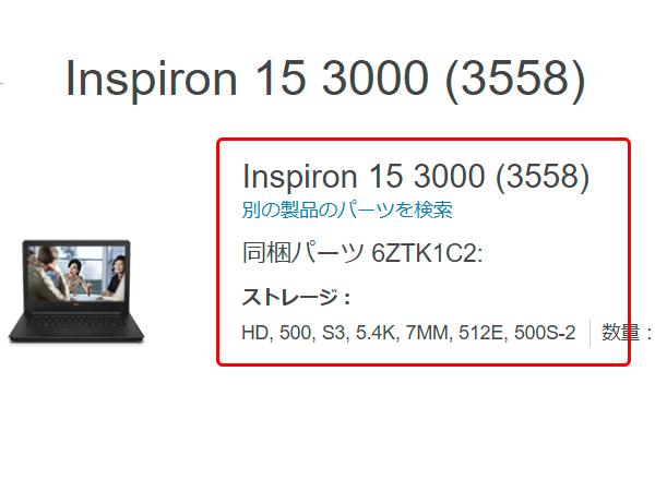 表示された型番を確認