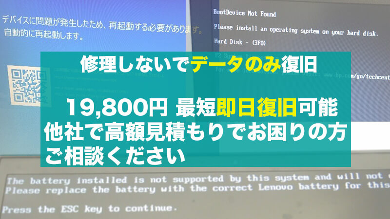 起動しないパソコンからデータのみ復旧